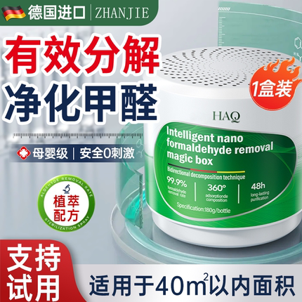 【德国品牌】除甲醛新房急入住家用新车去甲醛神器清除剂去异味