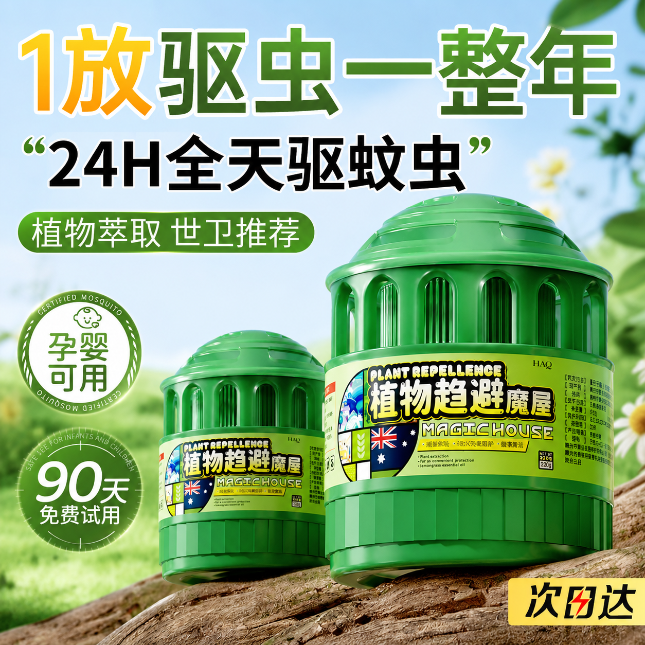 驱蚊室内神器户外移动防蚊子虫苍蝇驱赶强力驱虫香薰香茅凝胶魔屋