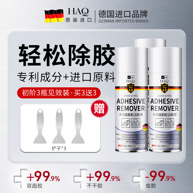 德国除胶剂万能家用去胶强力清除剂汽车玻璃胶带粘痕溶解开荒保洁