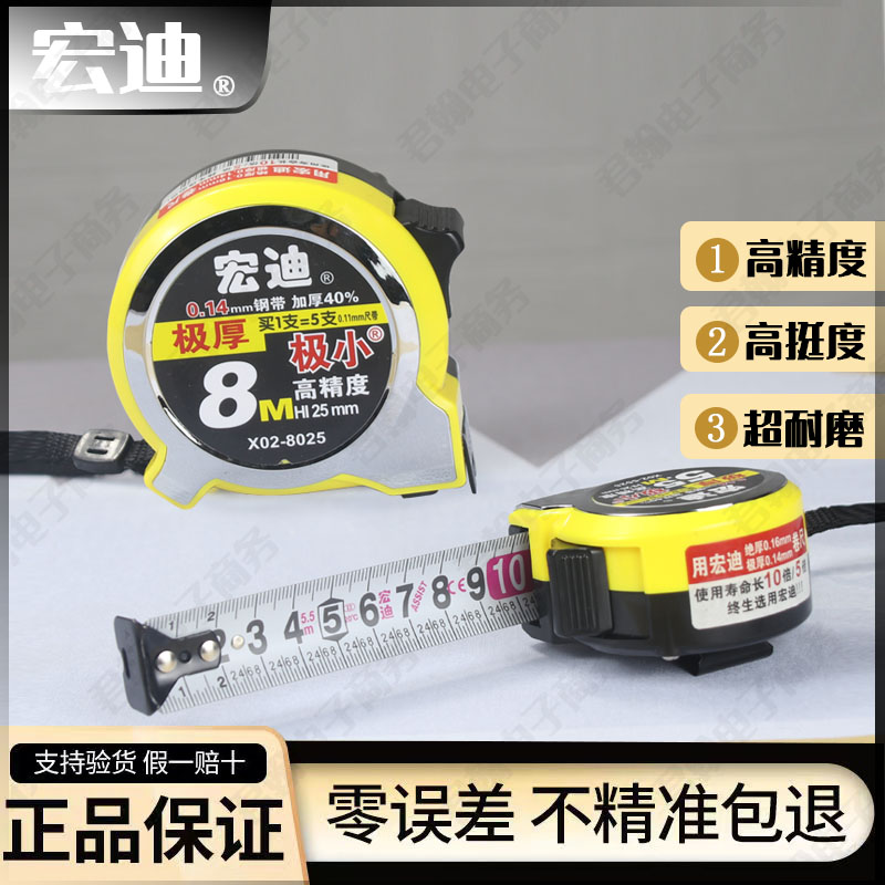 宏迪正品加厚5.5米极小高精度防水耐磨钢卷尺木工8米盒尺家用米尺