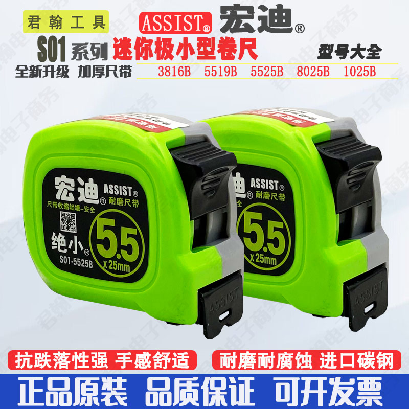 极小双刹车卷尺ASSIST/宏迪