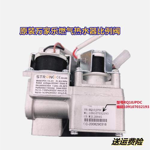 万家乐比例阀热水器配件10JPDC电磁阀气阀总成109107032193磁吸