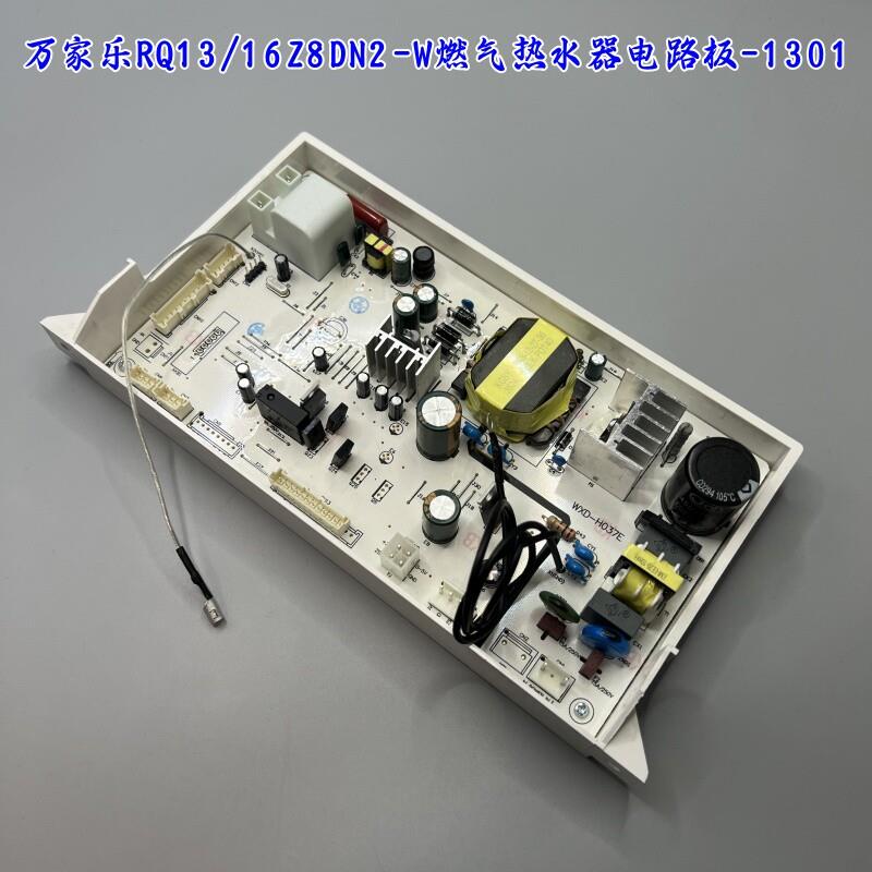 万家乐燃气热水器电路板RQ16Z8DN2-W主板电源板控制器
