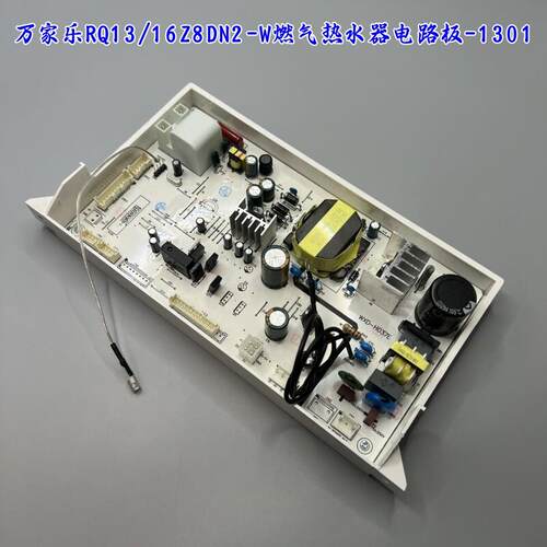 万家乐燃气热水器电路板RQ16Z8DN2-W主板电源板控制器