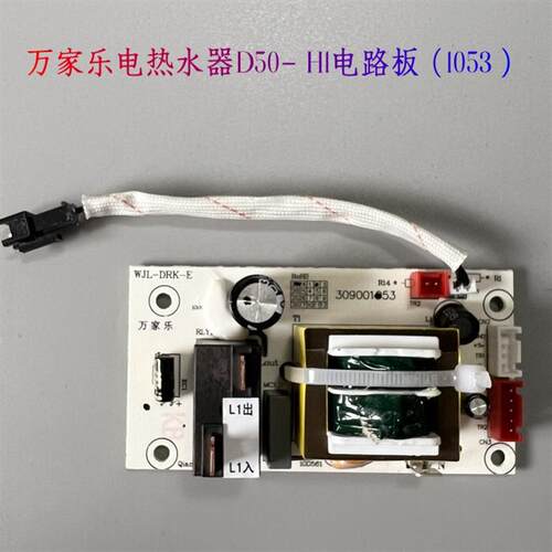 万家乐电路板电热水器WJL-DRK-E主板FY2/H1显示屏309001053电源板