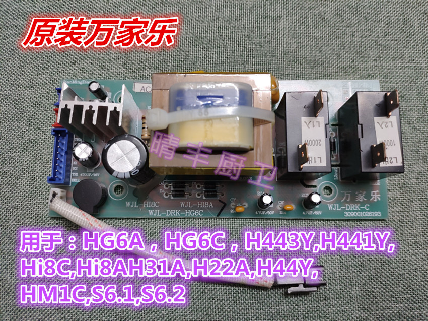 万家乐电源主板电热水器电脑板 HG6 H443Y DRK显示操作板按键开关