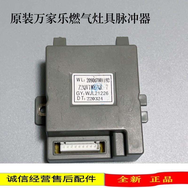 万家乐脉冲器放电器瓦斯炉具QL7产生器QV1MX QS1 QA3点火器配件