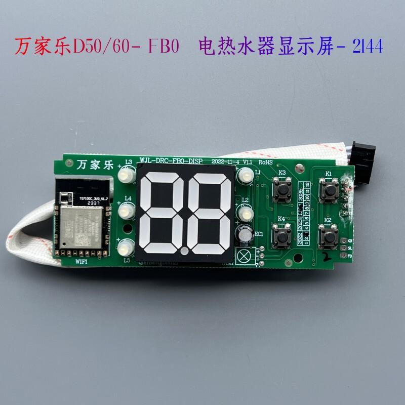 原厂万家乐温度显示屏电热水器触摸屏B1R1/FB0电脑主板电源控制板