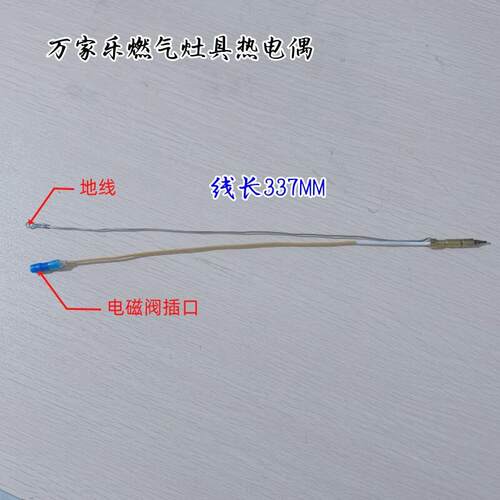 原装万家乐感应针瓦斯灶具QL3 IQL83热电偶熄火保护反馈针TG1