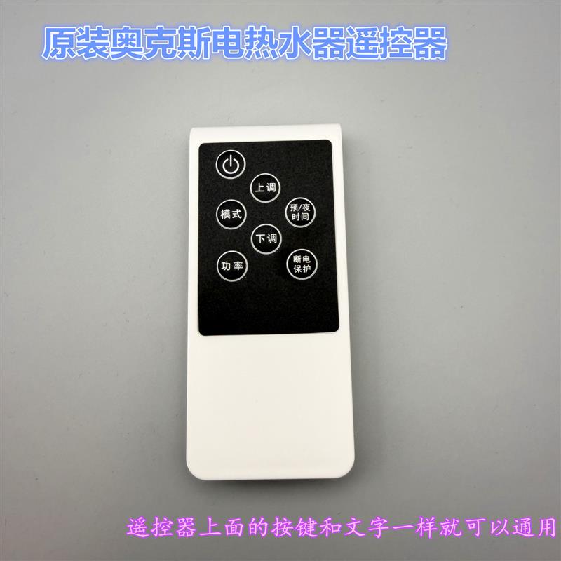 原装奥克斯电热水器遥控器U20/A10/DY51/DB60等通用无线遥控板