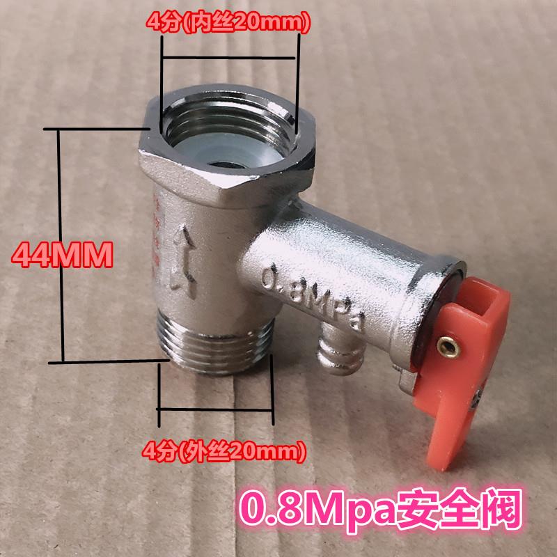 万家乐电热水器全铜安全阀0.8兆帕减压阀泄压阀止回逆止阀排水阀