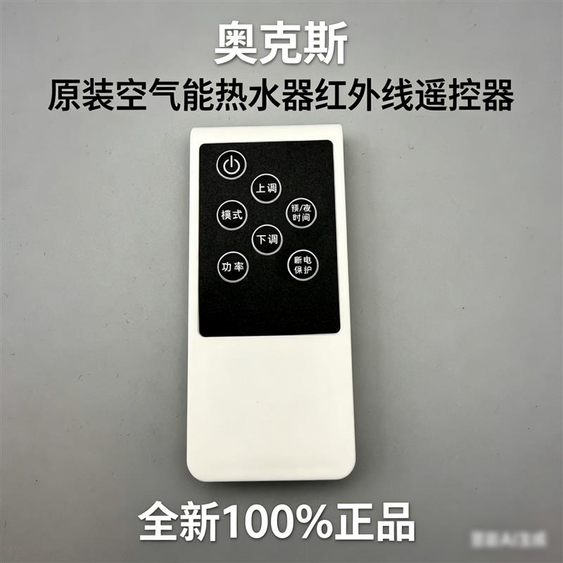 原装奥克斯空气能电热水器遥控器SMS-120LZ LZ/220LV 无线遥控板