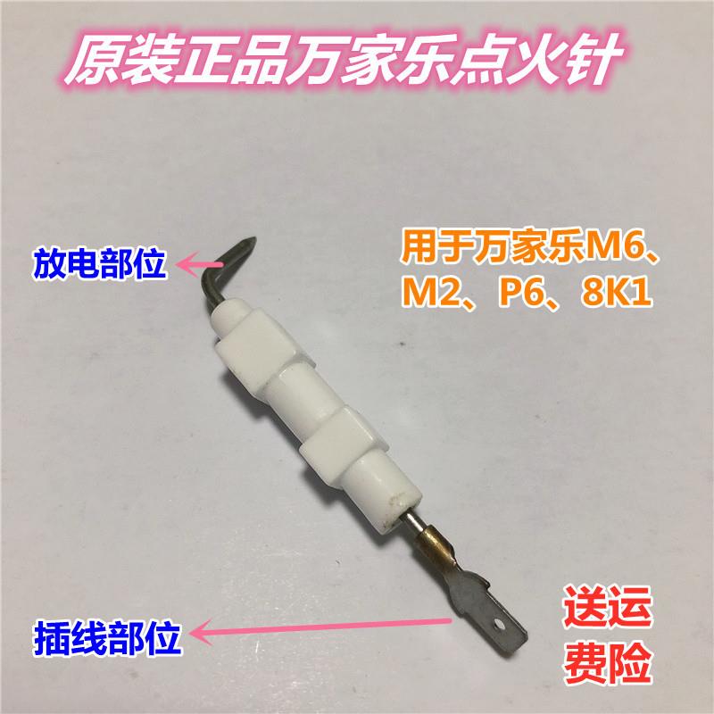 原装万家乐强排热水器配件点火针放电针M6M2感应反馈针火焰针