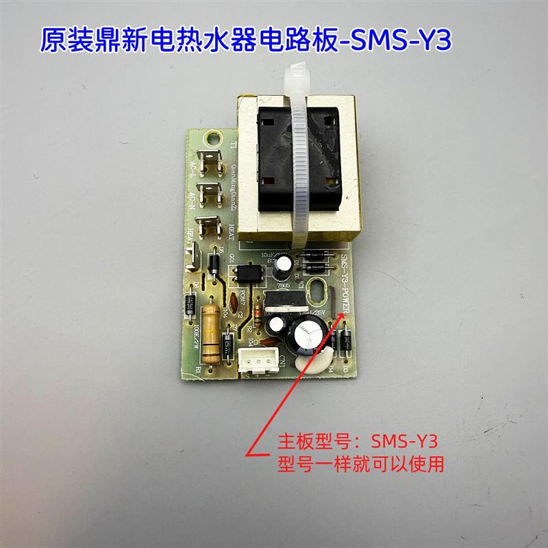 原装鼎新电热水器SMS-Y3电源板FGB-50/60电路板FGT-50/60主板