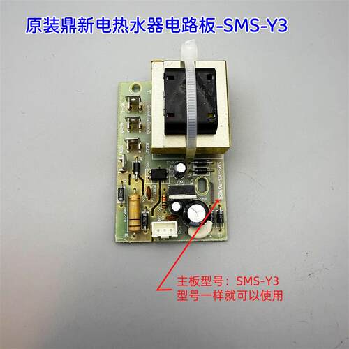 原装鼎新电热水器SMS-Y3电源板FGB-50/60电路板FGT-50/60主板