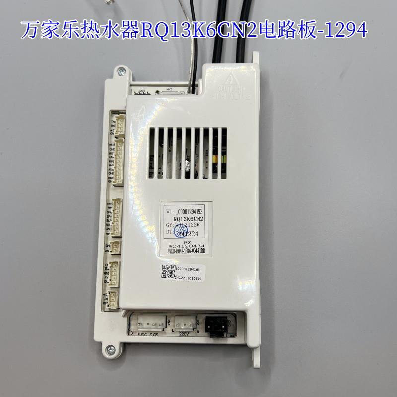 万家乐电路板燃气热水器RQ13K6CN2主板电源板开关109001294193