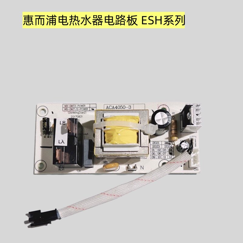 适用惠而浦康佳电热水器主板ESH