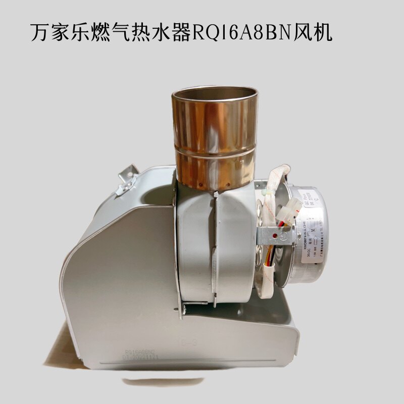万家乐原装排烟风机电机