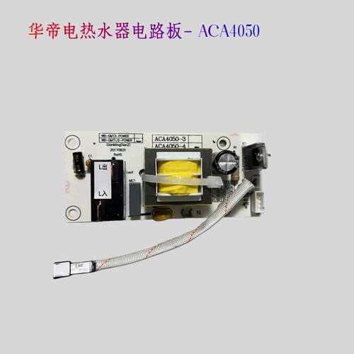 适用华帝电路板电热水器ACA4050主板主机板 电源板配件