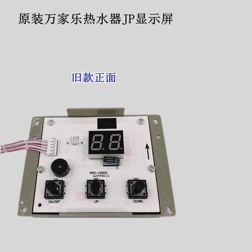 原装万家乐热水器显示屏按键板开关RQ10JPDC 12JP 温度显示屏