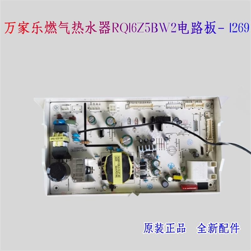 万家乐电路板燃气热水器RQ16Z5BW2主板温度显示屏电源板操作器配