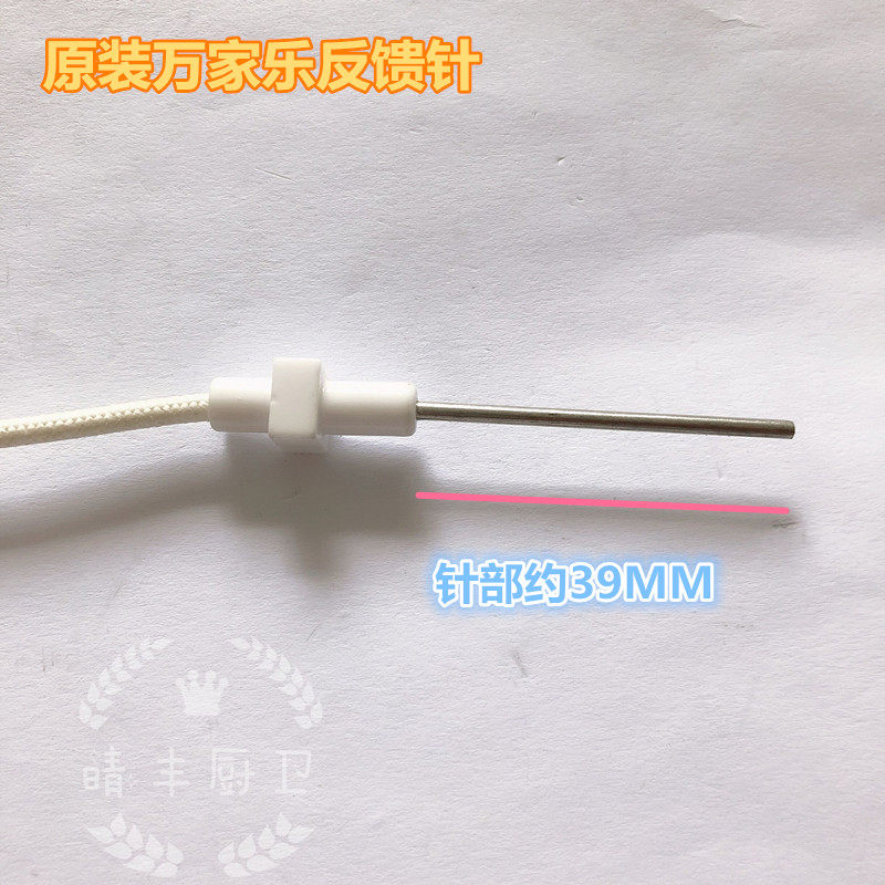 原装万家乐热水器配件陶瓷感应针熄火保护反馈针火焰探针K3E3