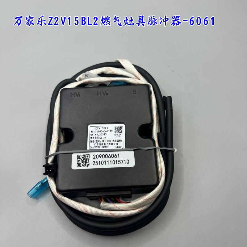原装万家乐Z2V15BL2瓦斯炉具3V脉冲点火器 209006061193产生器