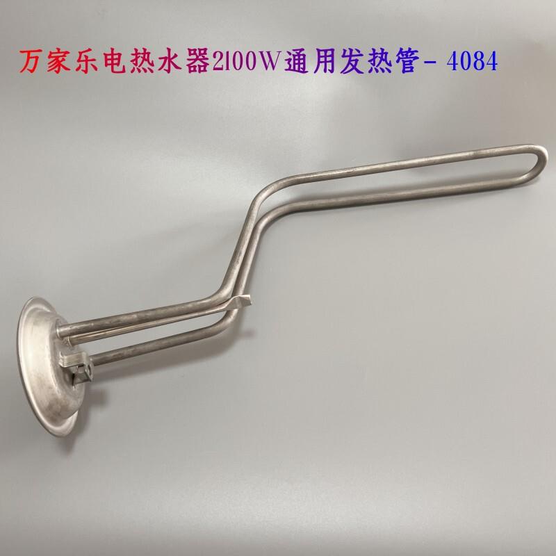 万家乐发热管电热水器92法兰电加热棒2100W发热管丝H111B DD1