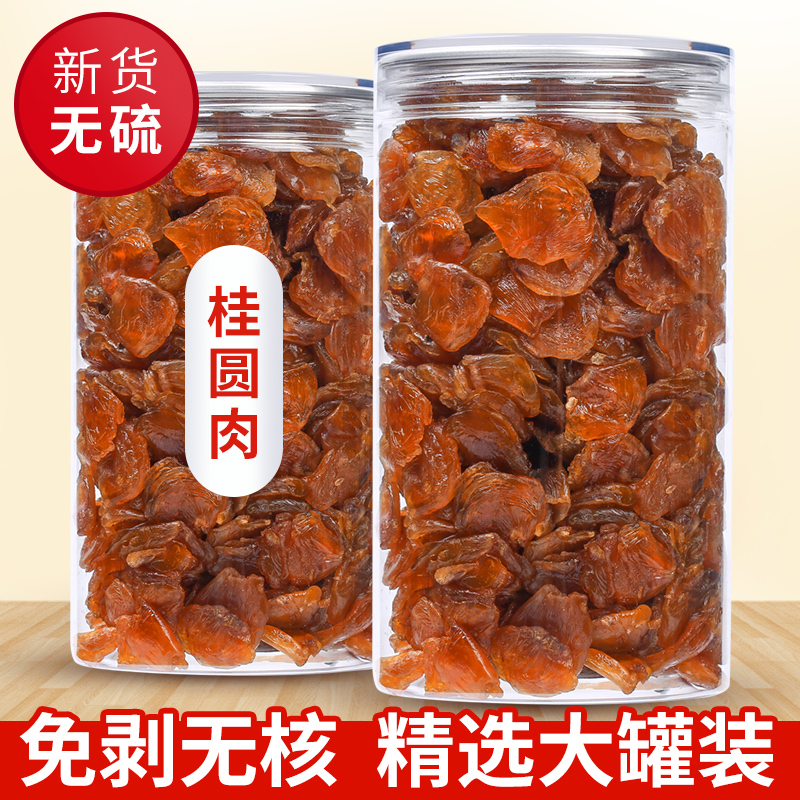 福建特产桂圆肉干无核新鲜肉厚
