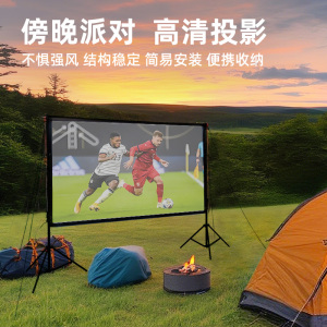 户外投影幕布露天电影露营投影布便携便携式室外布幕支架投屏防风高清