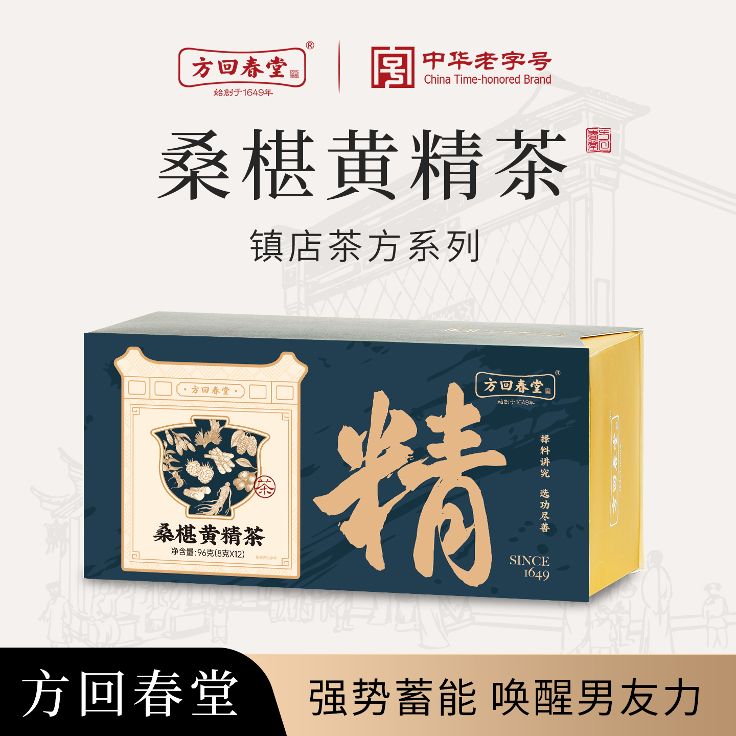 方回春堂五宝茶人参杜仲雄花