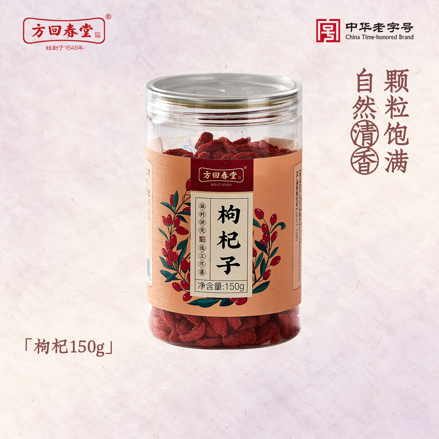 方回春堂枸杞子正泡茶泡水枸杞多糖决明子大枣150g