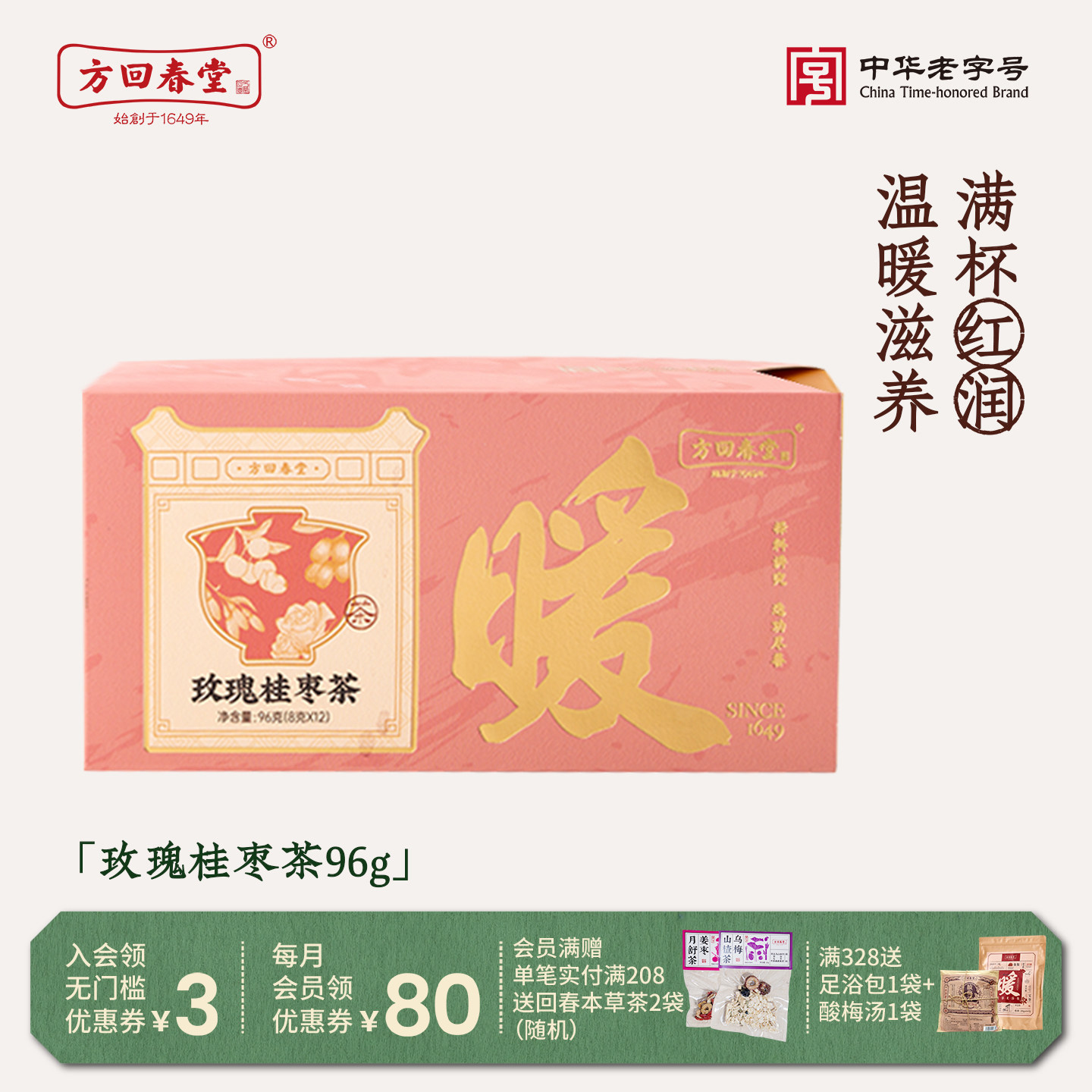 红枣桂圆枸杞茶方回春堂图片