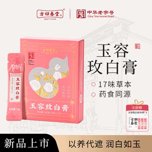 方回春堂玉容玫白膏阿胶党参黄芪白芷玉竹白玉玫瑰素颜养官方正品
