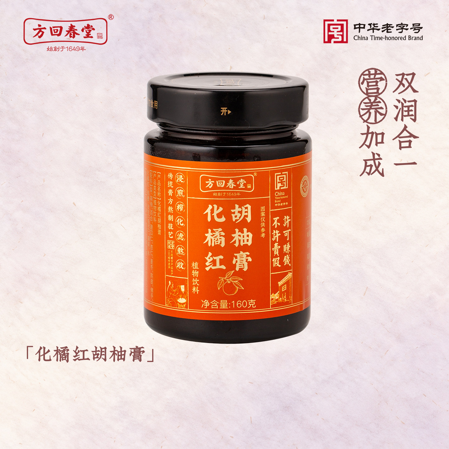 方回春堂化橘红胡柚膏草本养生膏秋冬滋润雪梨柚灵芝陈皮麦冬泡水