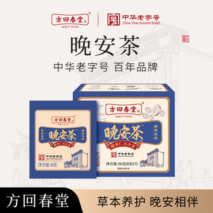 【U先试用】方回春堂晚安茶酸枣仁百合茯苓茶包莲子栀子代用茶水
