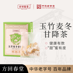方回春堂玉竹麦冬甘降茶秋冬养生茶滋补泡水泡茶袋泡茶山药甘草茶