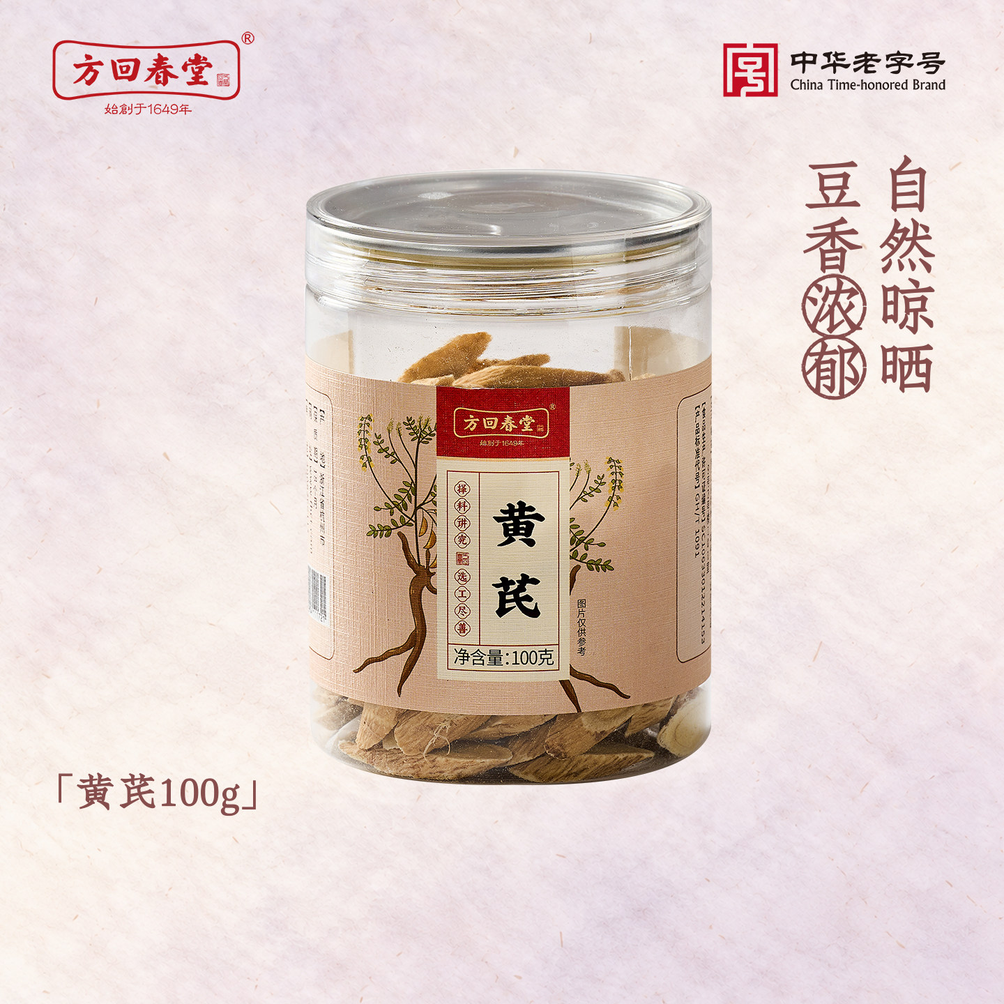 方回春堂黄芪正品四宝茶黄芪麦冬西洋参党参罐装100g