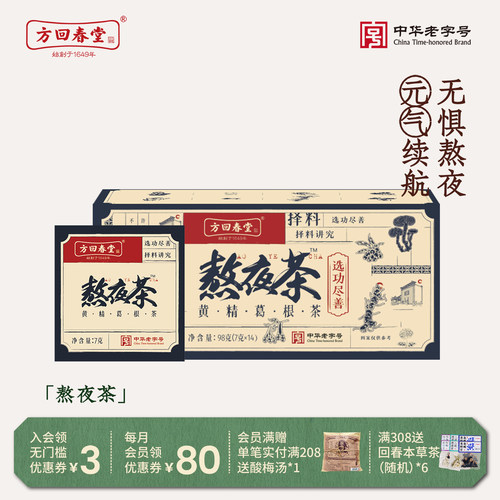 方回春堂葛根黄精枸杞子养生茶
