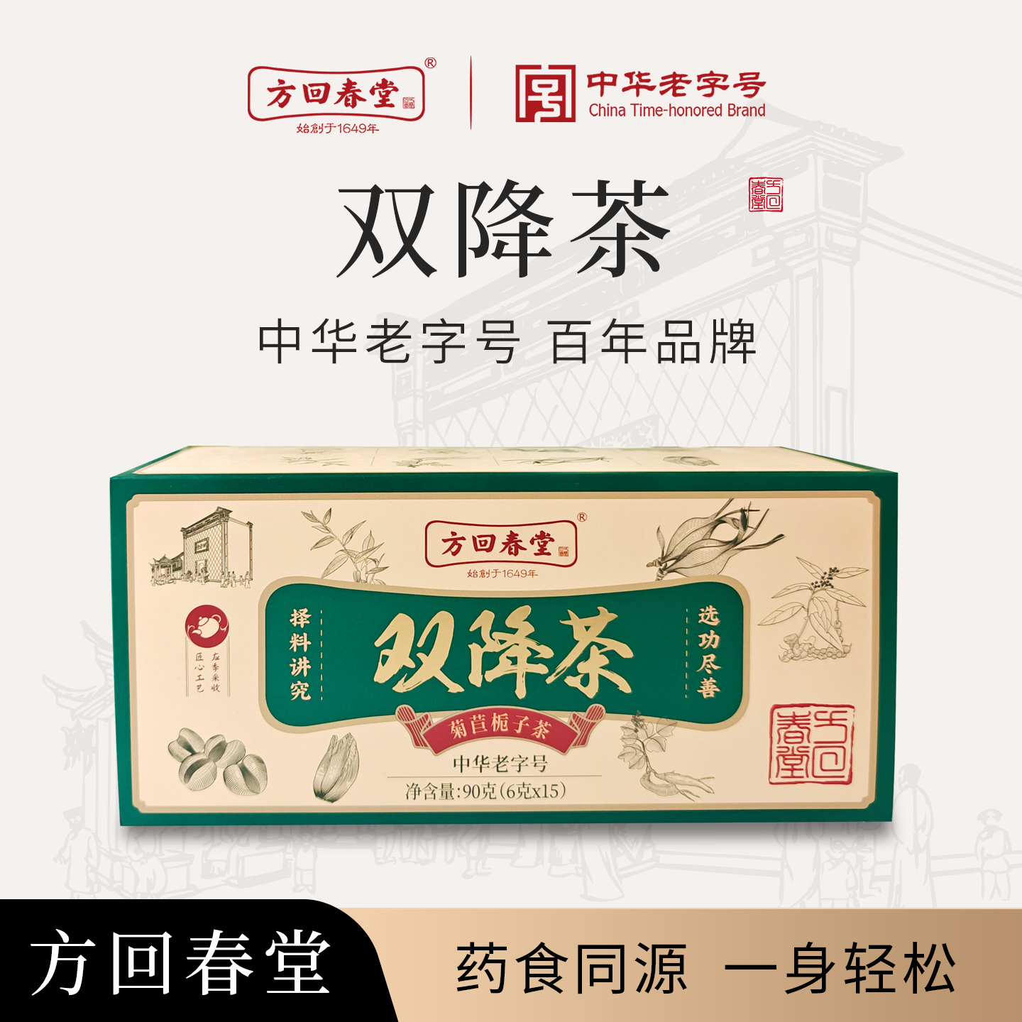 方回春堂双降茶菊苣栀子茶薏苡仁葛根茯苓百合甘草泡水茶包养生