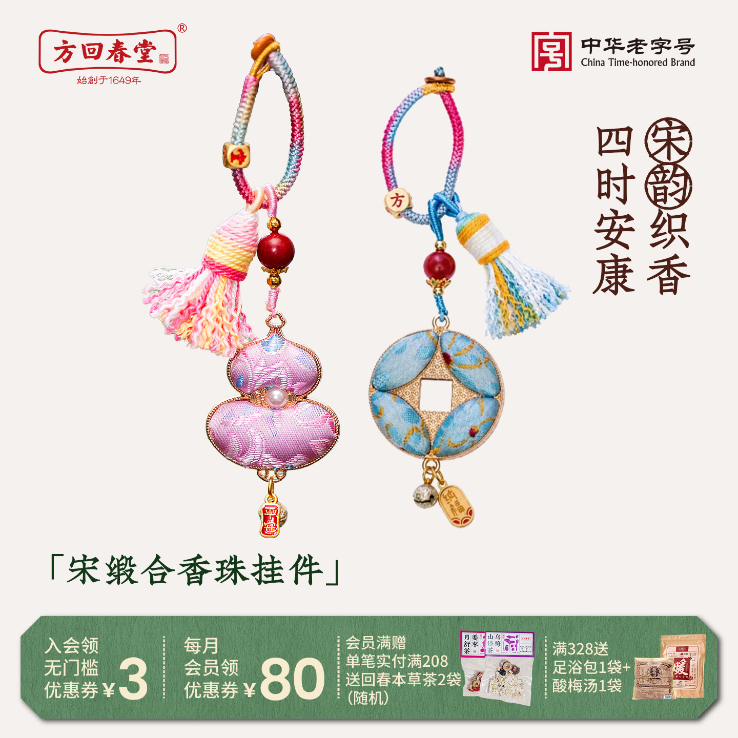方回春堂夏季新款香囊线下同款图片