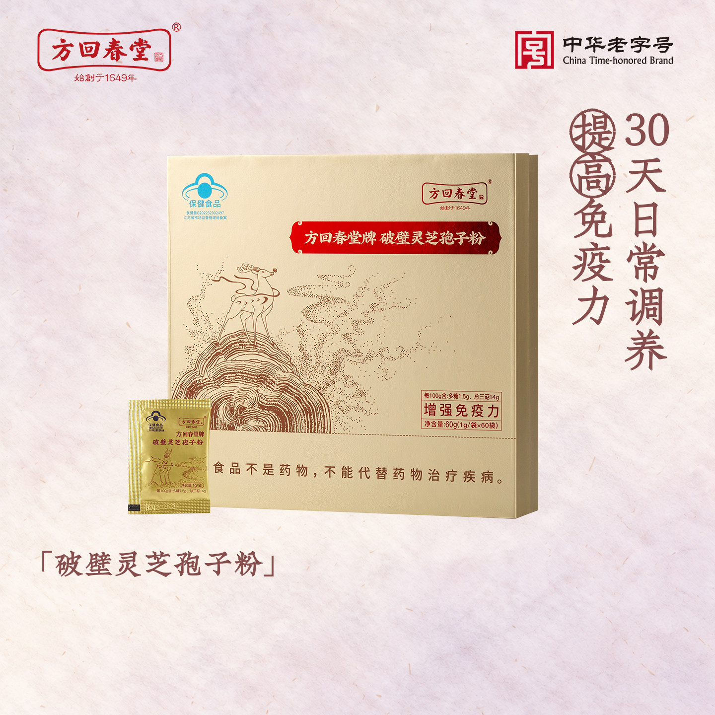 方回春堂旗舰店破壁灵芝孢子粉林芝孢子粉正品礼盒增强免疫力年货