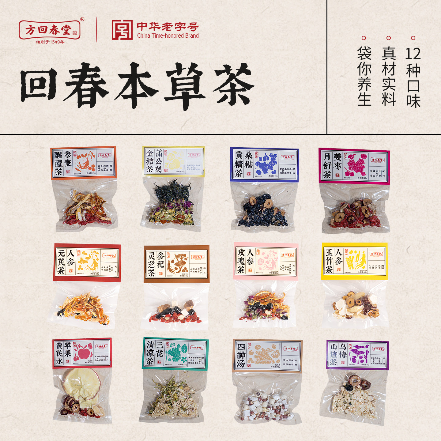 方回春堂苹果黄芪水乌梅山楂回春本草茶组合花茶饮素颜玫瑰泡茶