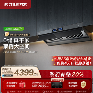 G家用平嵌抽油烟机大吸力旗舰店 方太顶侧一体油烟机V1S 新品
