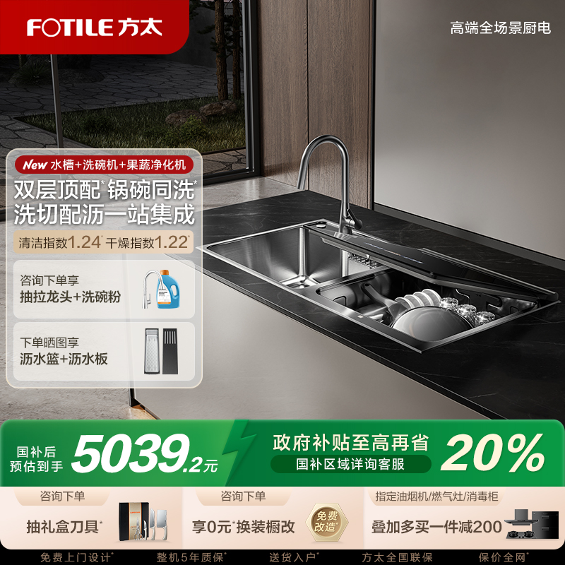 【新品】方太水槽洗碗机02-M3小型家用嵌入全自动集成一体旗舰店