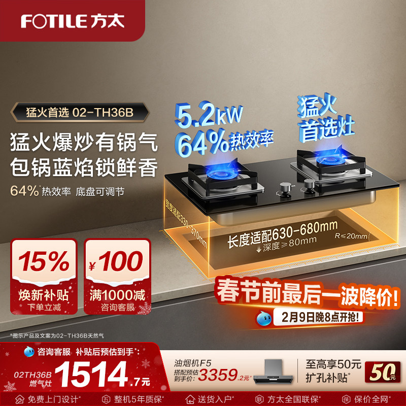 方太燃气灶官方旗舰店02-TH36B天然气炉灶具煤气灶厨房家用双