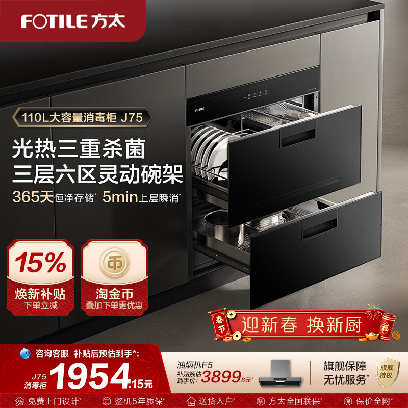 方太消毒柜J75家用小型嵌入式不锈钢厨房碗筷烘干碗柜官方旗舰店