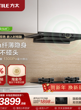 【新品】方太油烟机官方旗舰店F3S家用顶吸抽油烟机变频排油烟机