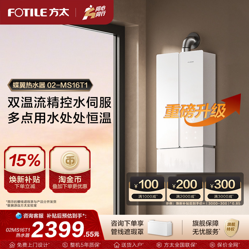 方太02-MS16T1燃气式热水器蝶翼家用天然气恒温水伺服官方旗舰店