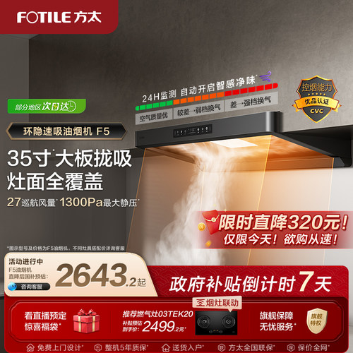 方太油烟机顶吸新款官方旗舰店f5
